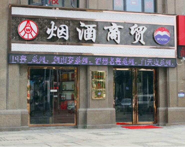 煙酒店鋪的門頭道具為什么會是設(shè)計中的重中之重？